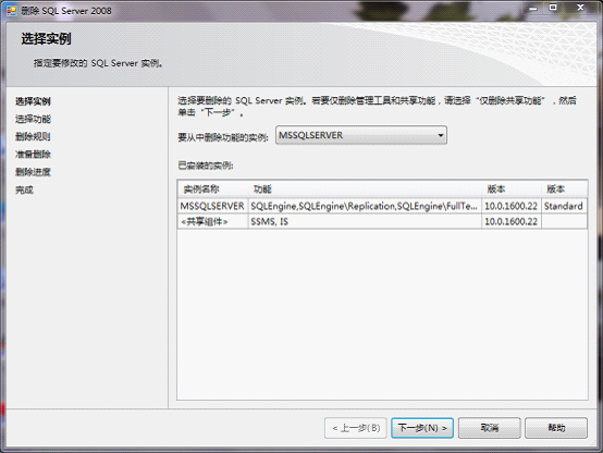 完全卸载sqlserver2008的方法_完全卸载sqlserver2008_07