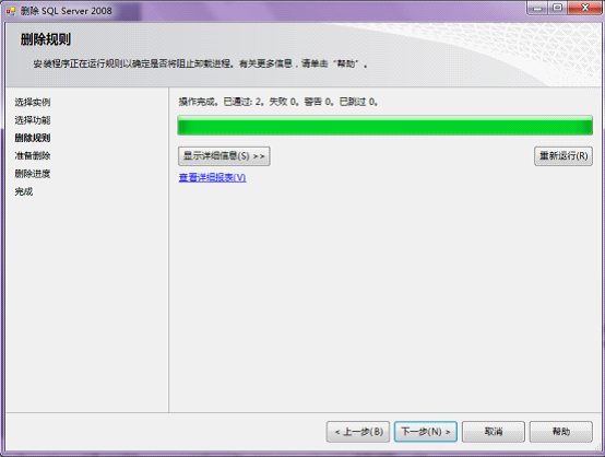 完全卸载sqlserver2008的方法_完全卸载sqlserver2008_09