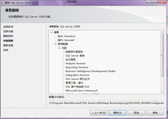 完全卸载sqlserver2008的方法_完全卸载sqlserver2008_10