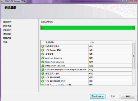完全卸载sqlserver2008的方法_完全卸载sqlserver2008_12