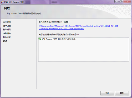 完全卸载sqlserver2008的方法_完全卸载sqlserver2008_13