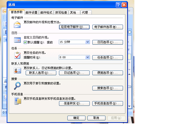 关于Office2007 Outlook代理设置的做法_Office2007_02