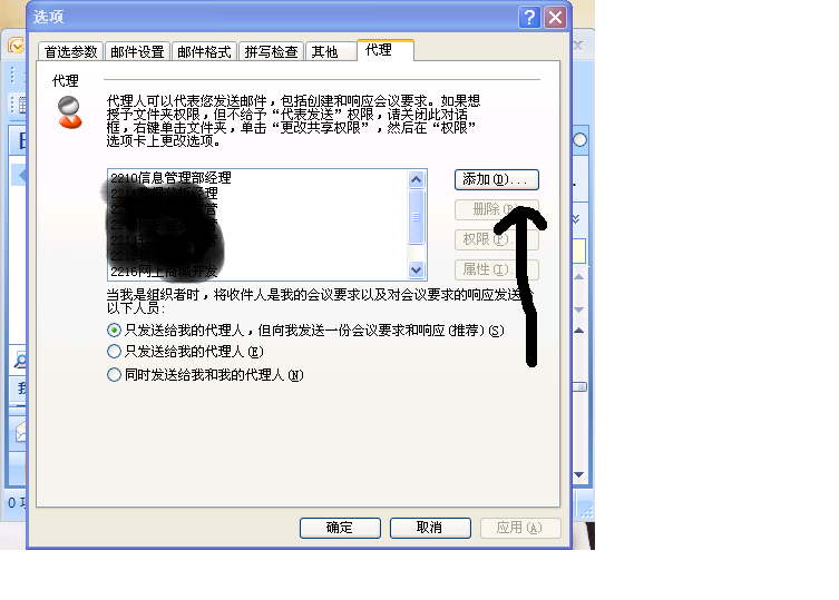 关于Office2007 Outlook代理设置的做法_Office2007_03