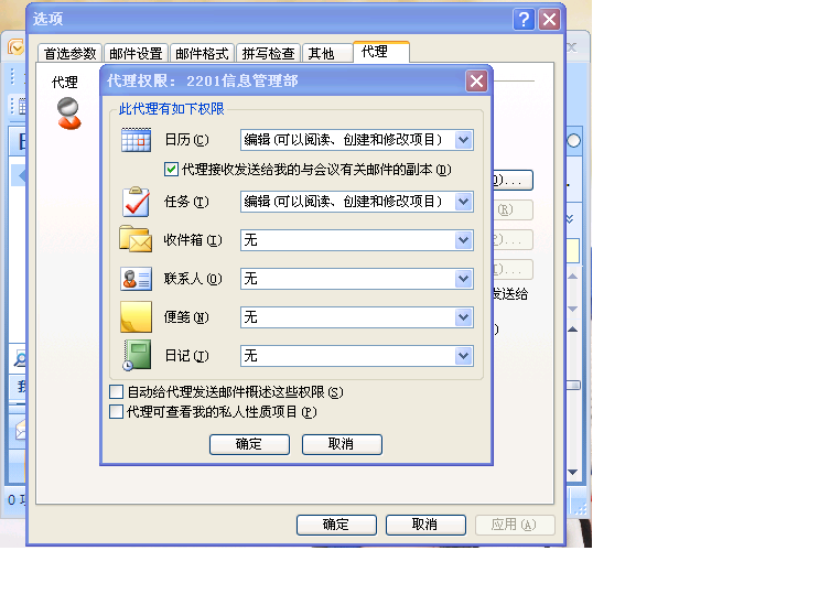 关于Office2007 Outlook代理设置的做法_Outlook_05