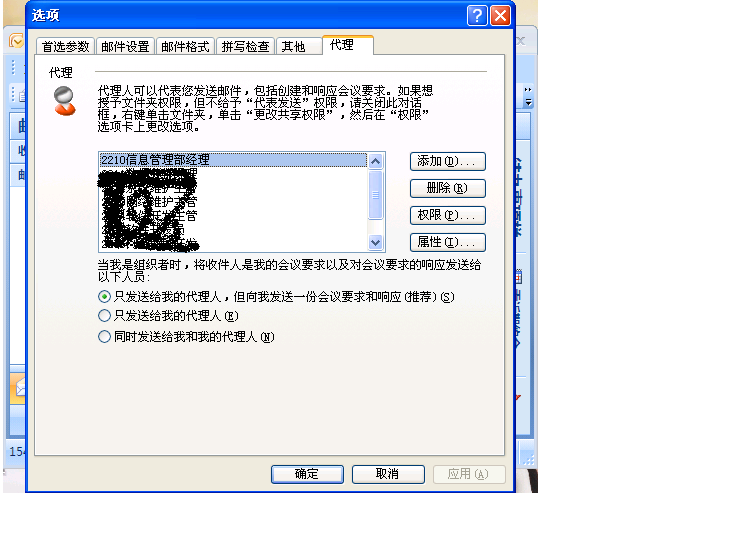 关于Office2007 Outlook代理设置的做法_Office2007_06