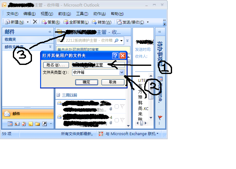 关于Office2007 Outlook代理设置的做法_Office2007_10