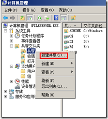 2.2.2 域内创建共享文件夹_IP地址_02