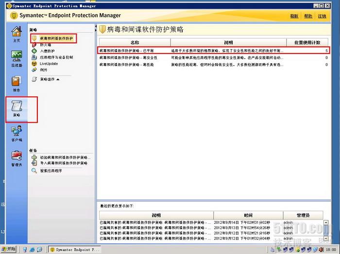 解决 Symantec SEP 12.1 经常扫描的问题_扫描_03