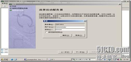 RoseMirrorHA For SqlServer安装配置_mirror_21