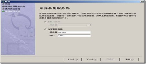 RoseMirrorHA For SqlServer安装配置_安装配置_22