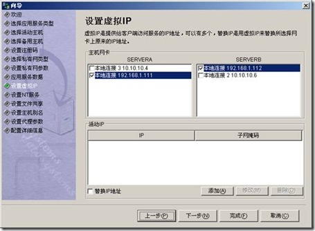 RoseMirrorHA For SqlServer安装配置_ha_29