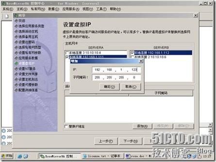 RoseMirrorHA For SqlServer安装配置_sql_30