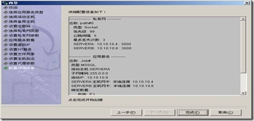 RoseMirrorHA For SqlServer安装配置_sql_39