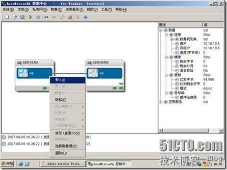 RoseMirrorHA For SqlServer安装配置_ha_41