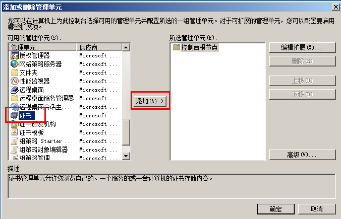 wind server2008R2 L2TPvpn证书连接_windows 2008_03