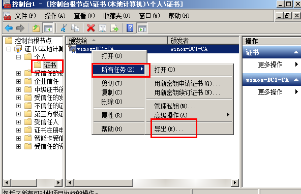 wind server2008R2 L2TPvpn证书连接_windows 2008_06