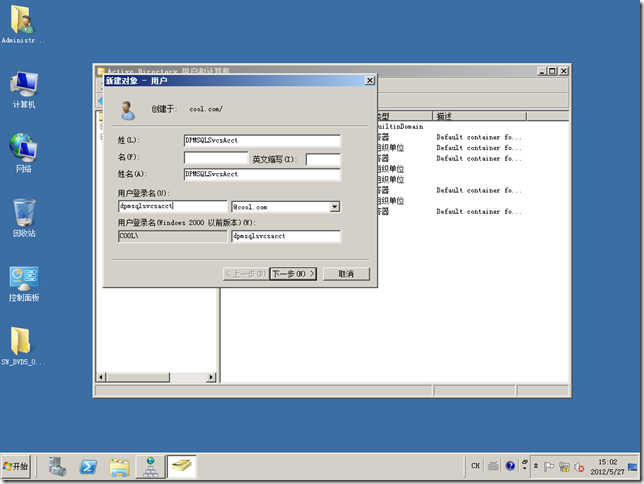 DPM2012系列之一：安装Data Protection Manager 2012_用户_02