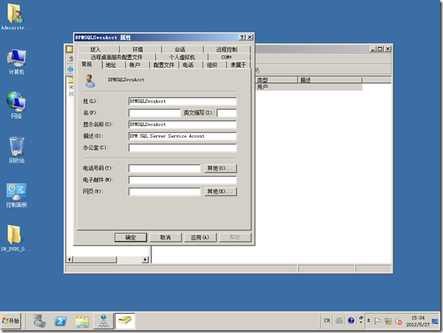 DPM2012系列之一：安装Data Protection Manager 2012_的_06