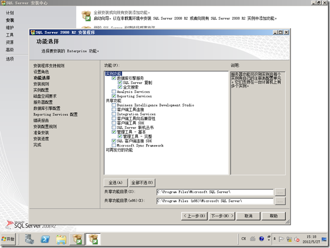 DPM2012系列之一：安装Data Protection Manager 2012_的_09