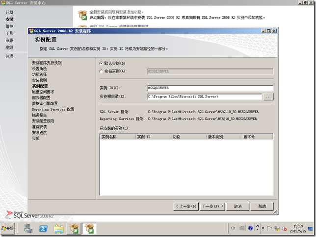 DPM2012系列之一：安装Data Protection Manager 2012_p_10