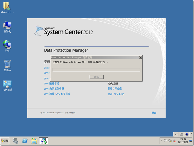 DPM2012系列之一：安装Data Protection Manager 2012_p_23