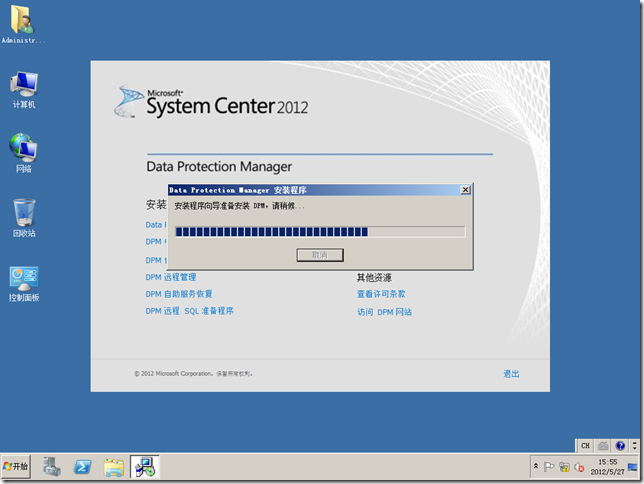 DPM2012系列之一：安装Data Protection Manager 2012_p_24