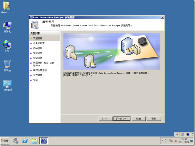 DPM2012系列之一：安装Data Protection Manager 2012_的_25