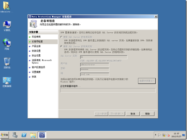 DPM2012系列之一：安装Data Protection Manager 2012_用户_27