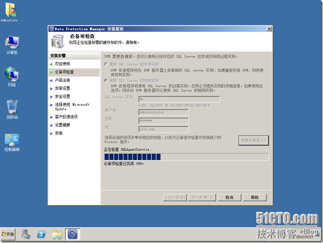 DPM2012系列之一：安装Data Protection Manager 2012_的_28