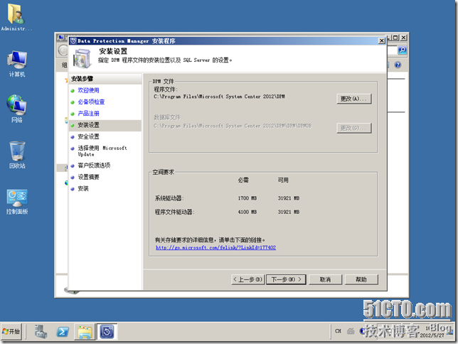 DPM2012系列之一：安装Data Protection Manager 2012_p_31