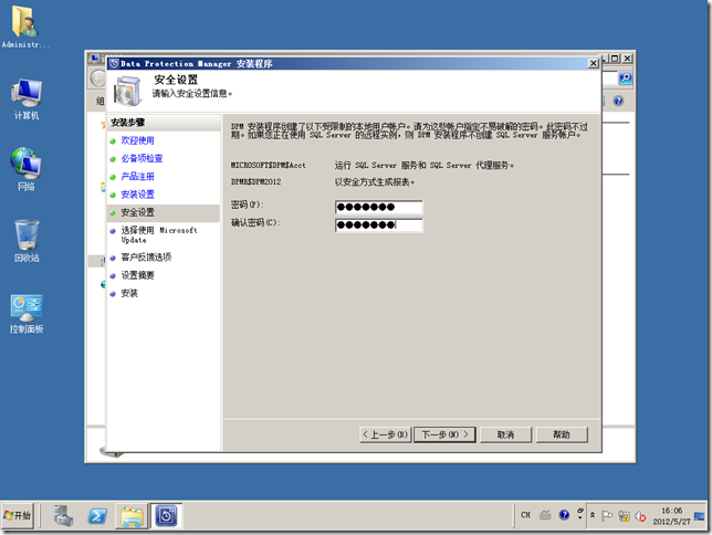 DPM2012系列之一：安装Data Protection Manager 2012_的_32