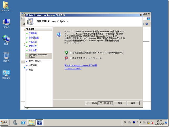 DPM2012系列之一：安装Data Protection Manager 2012_的_33