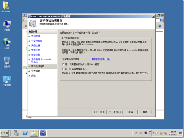 DPM2012系列之一：安装Data Protection Manager 2012_的_34