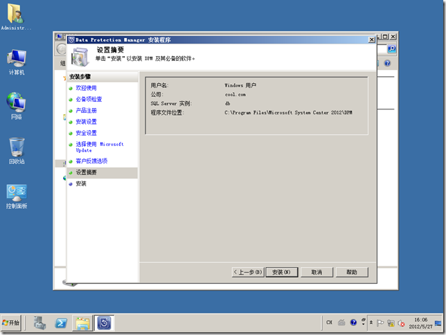 DPM2012系列之一：安装Data Protection Manager 2012_用户_35