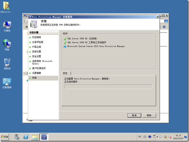 DPM2012系列之一：安装Data Protection Manager 2012_的_37