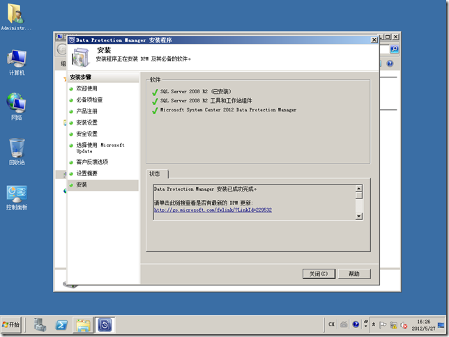 DPM2012系列之一：安装Data Protection Manager 2012_的_38