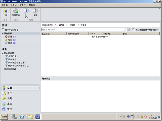 DPM2012系列之一：安装Data Protection Manager 2012_用户_40