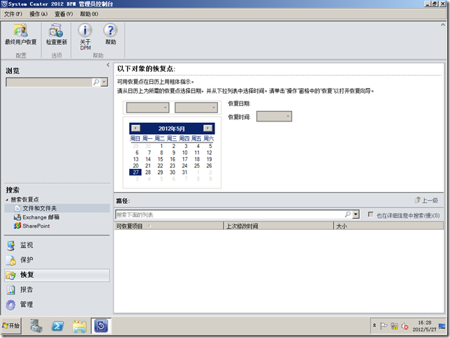 DPM2012系列之一：安装Data Protection Manager 2012_p_43