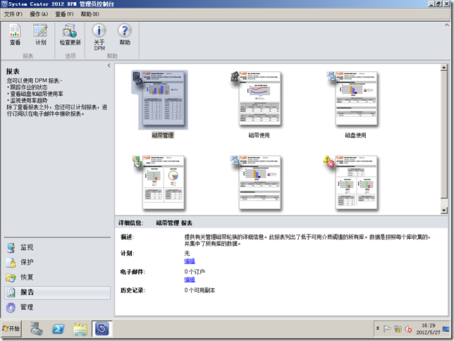 DPM2012系列之一：安装Data Protection Manager 2012_p_44