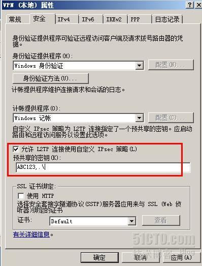 wind server2008R2 L2TPvpn证书连接_windows 2008_22