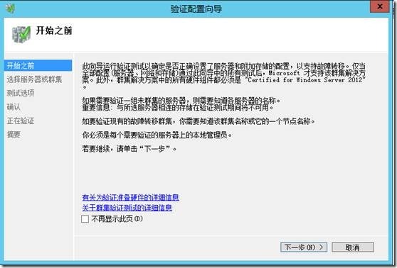 虚拟化系列-Windows server 2012  故障转移群集_Windows_06