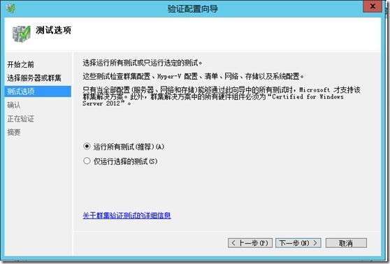 虚拟化系列-Windows server 2012  故障转移群集_应用程序_08