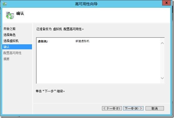 虚拟化系列-Windows server 2012  故障转移群集_的_23