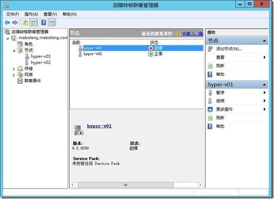 虚拟化系列-Windows server 2012  故障转移群集_Windows Server 2012_26