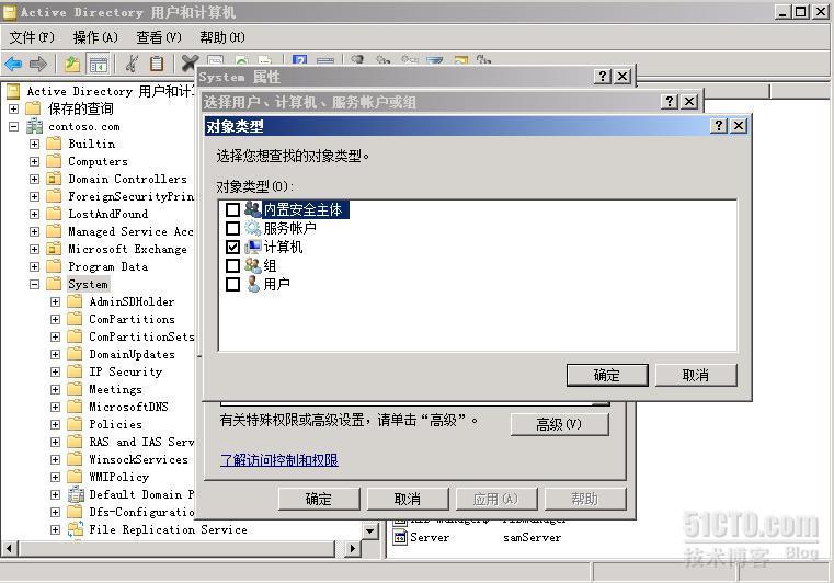 SCCM2012系列之二，SCCM2012部署前的Active Directory准备_SCCM2012_06