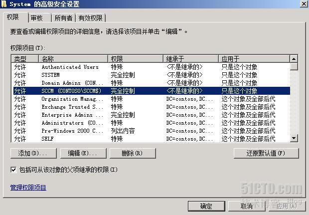 SCCM2012系列之二，SCCM2012部署前的Active Directory准备_SCCM2012_09