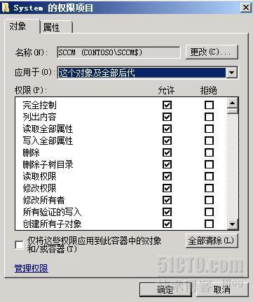 SCCM2012系列之二，SCCM2012部署前的Active Directory准备_Active Directory_10