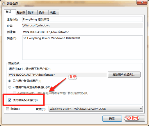 win7设置让应用程序默认以管理员开机启动_win7