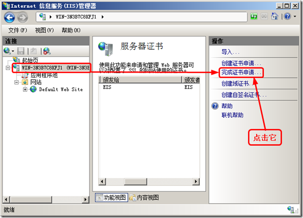 SSL 证书服务 Windows Server 2008 R2 server 2008 R2 启用https _winserver 2008  http_36