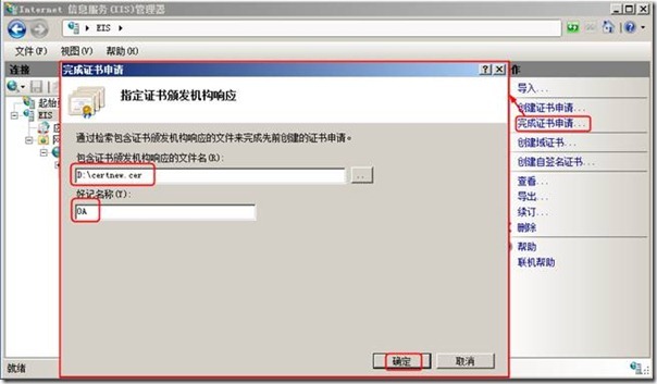 SSL 证书服务 Windows Server 2008 R2 server 2008 R2 启用https _winserver 2008  http_38